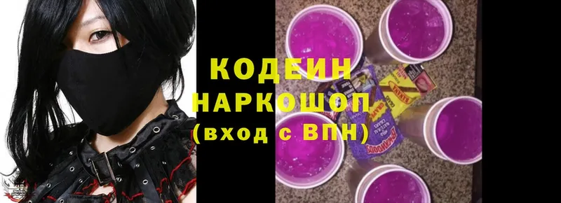 Кодеин напиток Lean (лин) Кизел